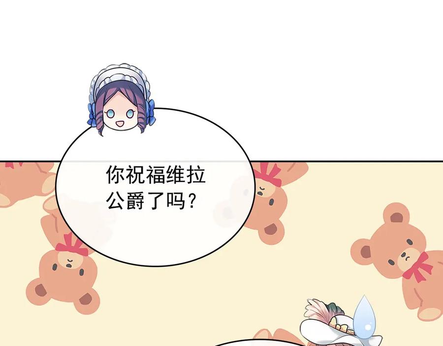 穿越成公爵家的女仆 第88话 满脑子想求婚 第148页
