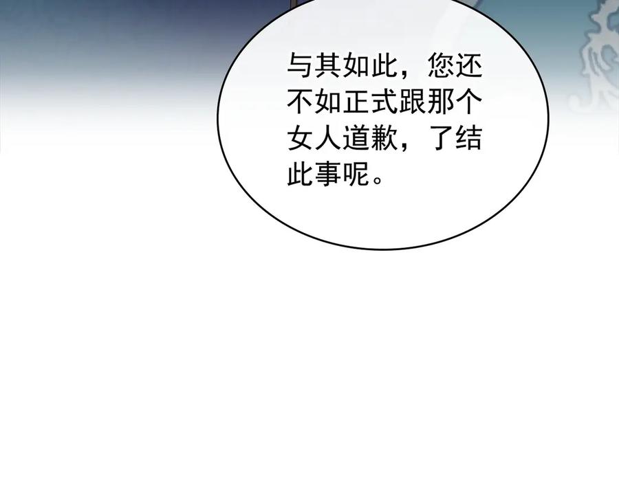 穿越成公爵家的女仆 第88话 满脑子想求婚 第76页