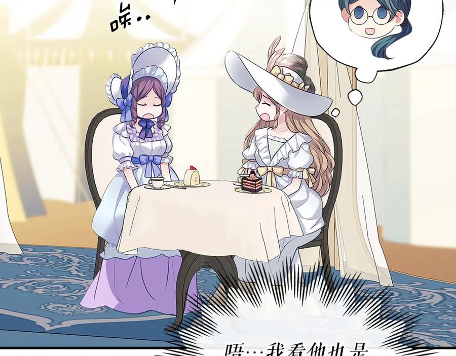 穿越成公爵家的女仆 第88话 满脑子想求婚 第151页