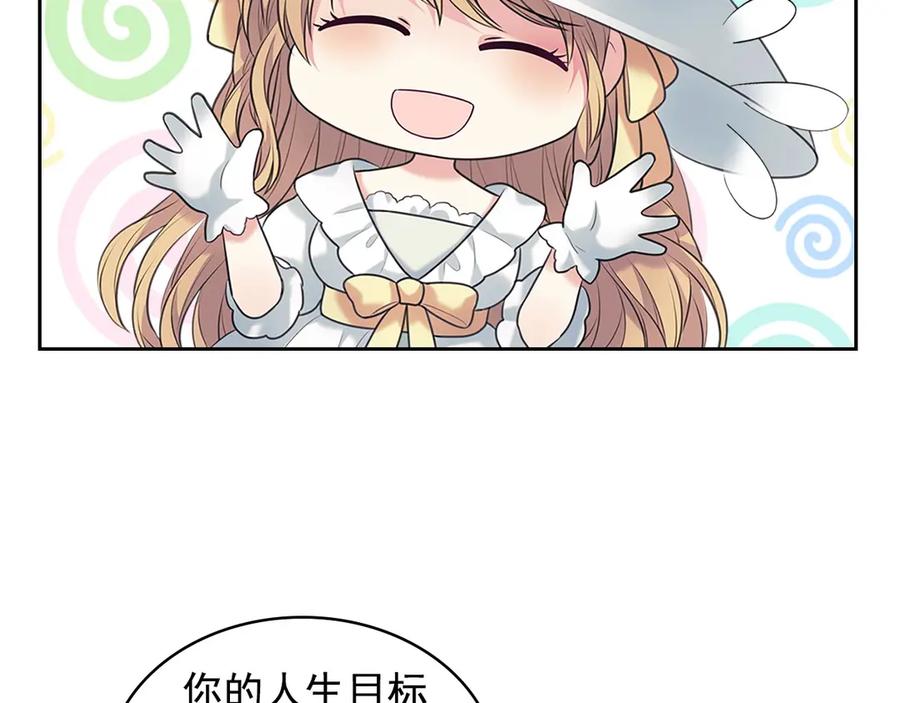 穿越成公爵家的女仆 第88话 满脑子想求婚 第98页