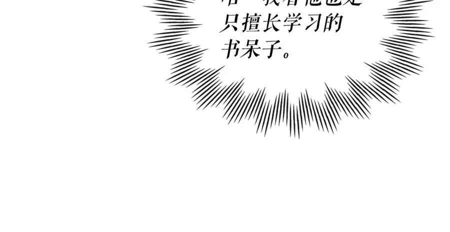 穿越成公爵家的女仆 第88话 满脑子想求婚 第152页