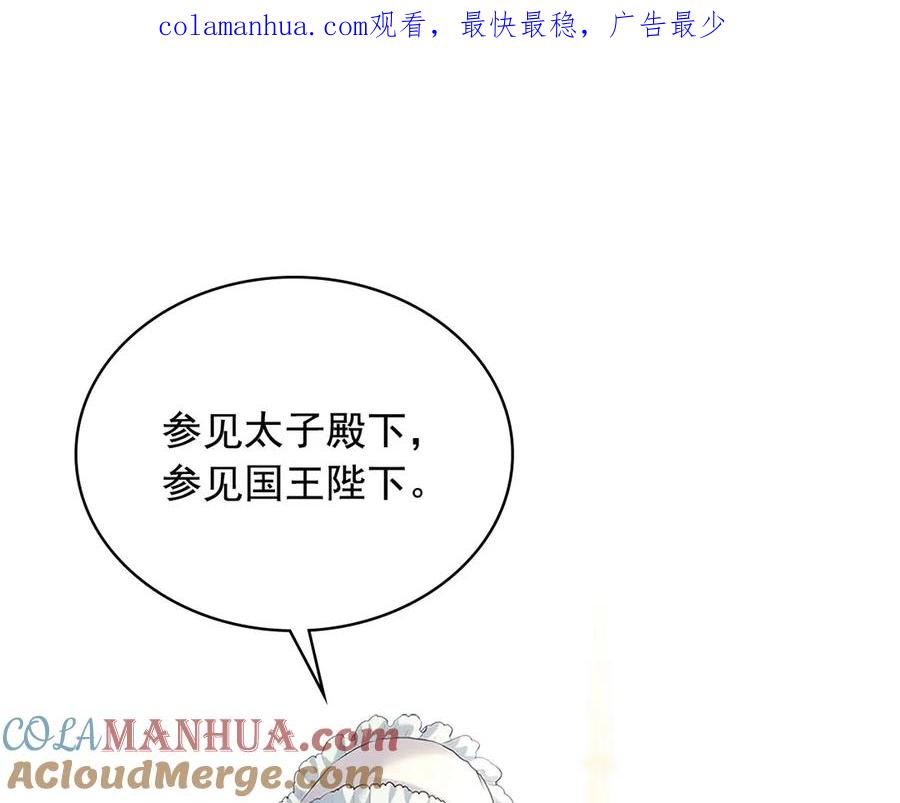 穿越成公爵家的女仆 第88话 满脑子想求婚 第1页