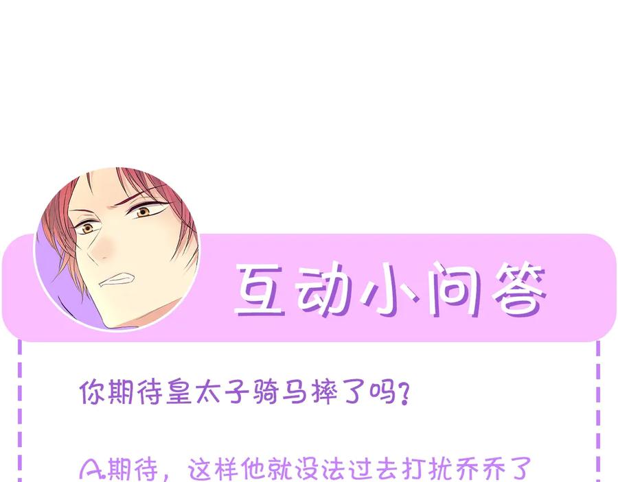 穿越成公爵家的女仆 第88话 满脑子想求婚 第188页