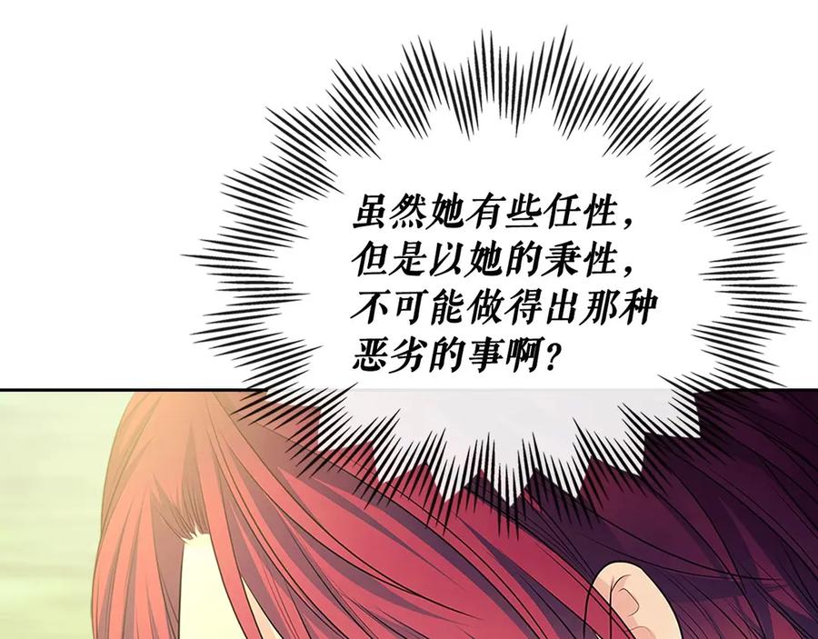 穿越成公爵家的女仆 第88话 满脑子想求婚 第171页
