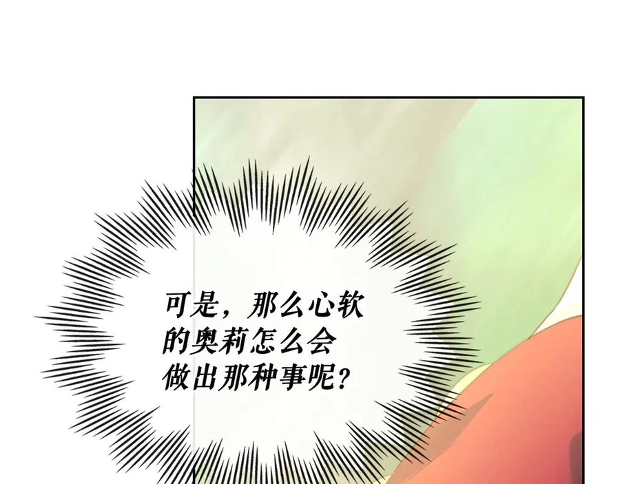穿越成公爵家的女仆 第88话 满脑子想求婚 第168页