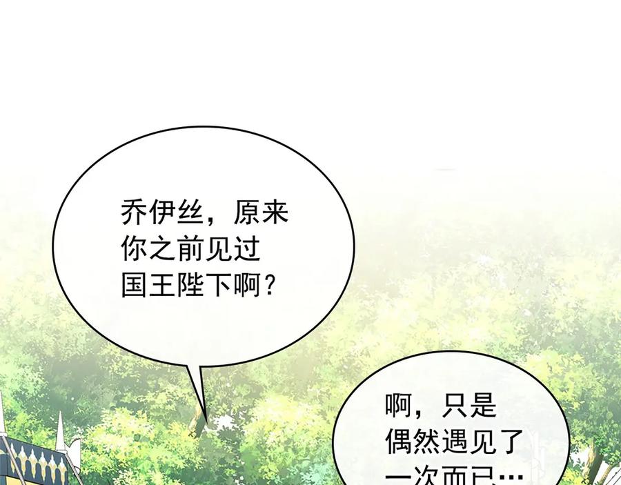 穿越成公爵家的女仆 第88话 满脑子想求婚 第36页