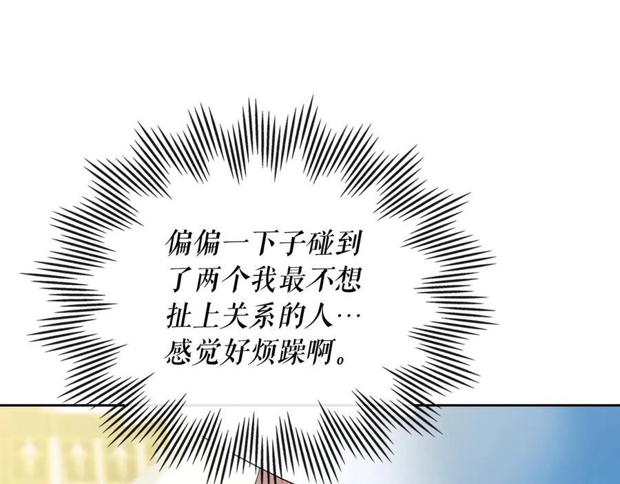 穿越成公爵家的女仆 第88话 满脑子想求婚 第39页