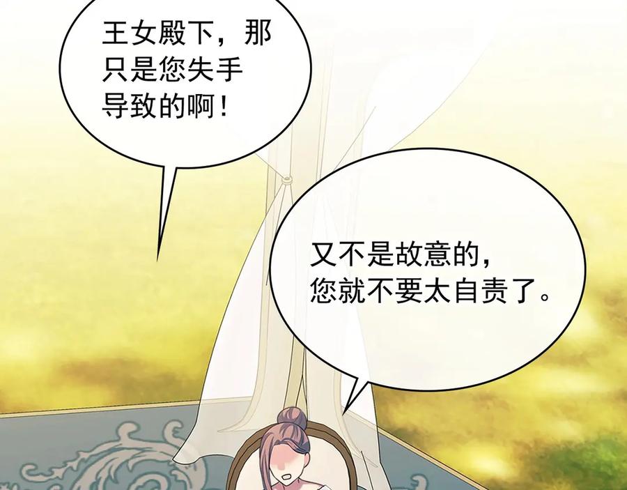 穿越成公爵家的女仆 第88话 满脑子想求婚 第74页