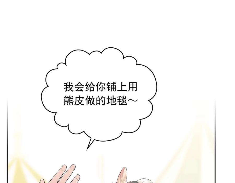 穿越成公爵家的女仆 第88话 满脑子想求婚 第138页