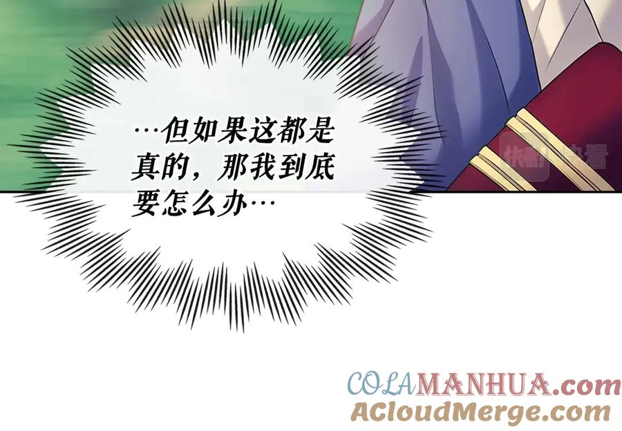 穿越成公爵家的女仆 第88话 满脑子想求婚 第173页