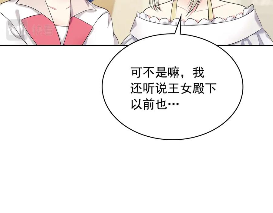 穿越成公爵家的女仆 第88话 满脑子想求婚 第63页