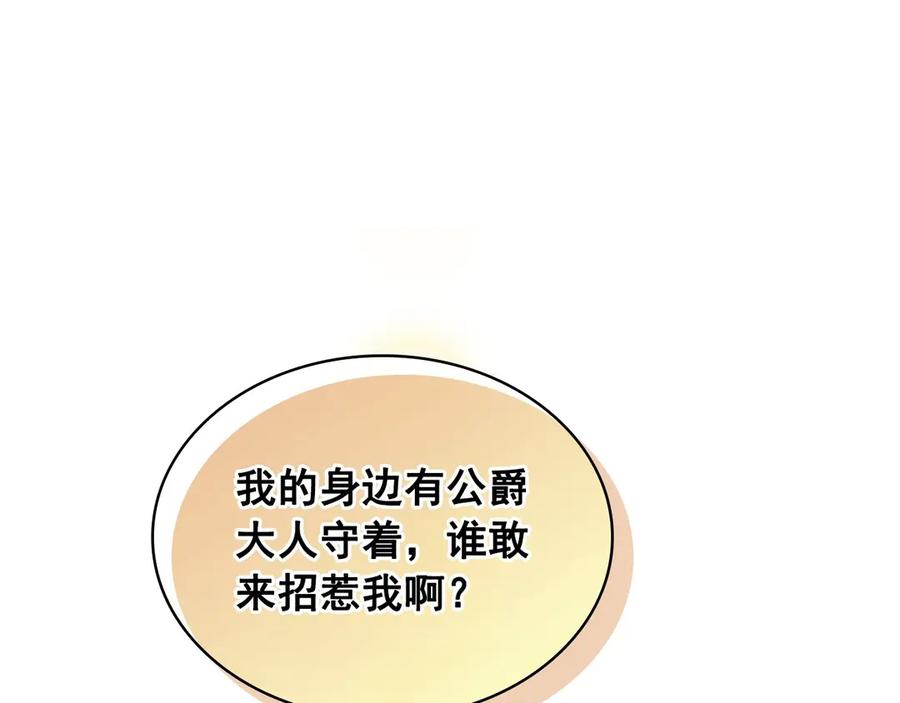 穿越成公爵家的女仆 第88话 满脑子想求婚 第116页