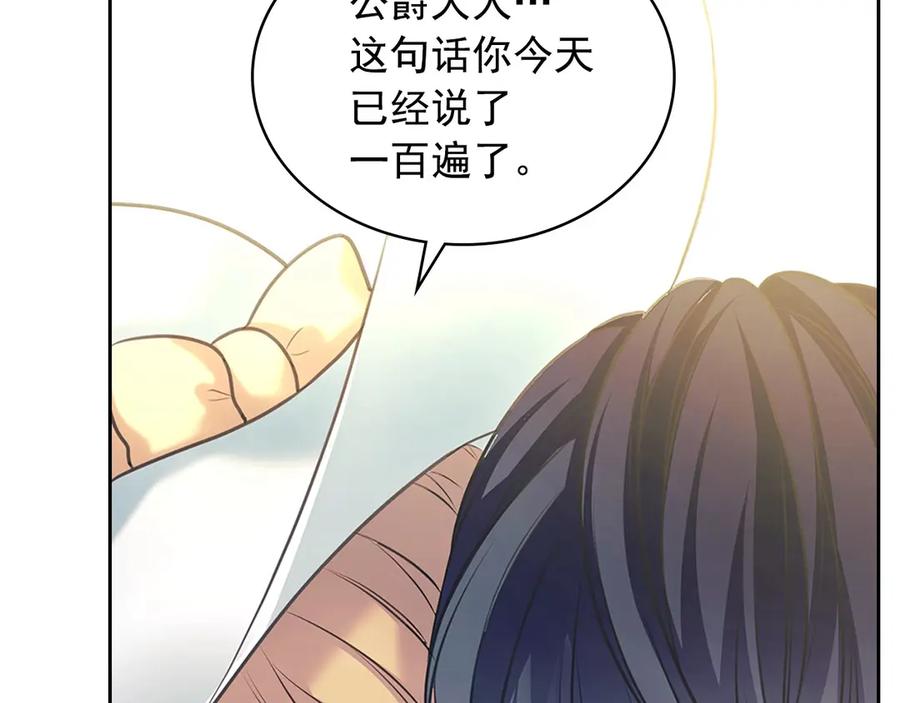 穿越成公爵家的女仆 第88话 满脑子想求婚 第104页