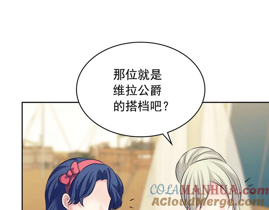 穿越成公爵家的女仆 第88话 满脑子想求婚 第57页