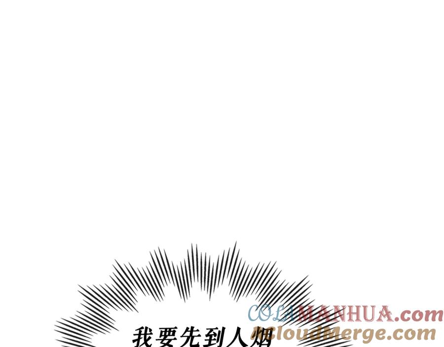穿越成公爵家的女仆 第89话 坠马事故 有人伤亡 第9页