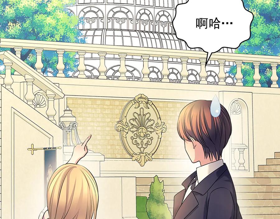 穿越成公爵家的女仆 第89话 坠马事故 有人伤亡 第210页