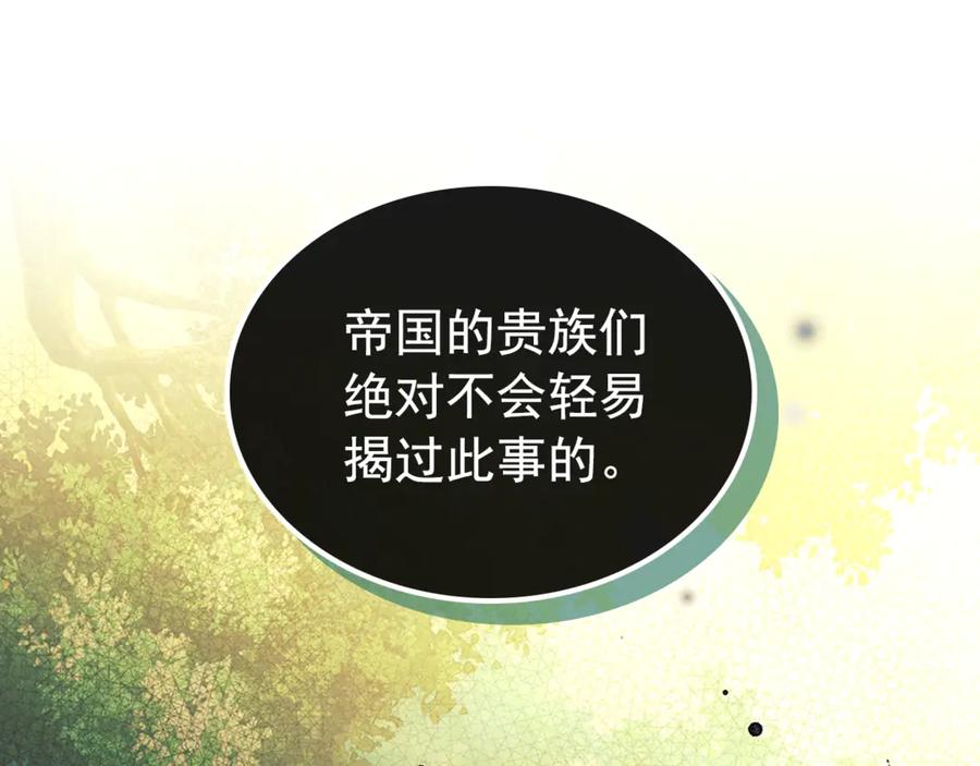 穿越成公爵家的女仆 第89话 坠马事故 有人伤亡 第179页