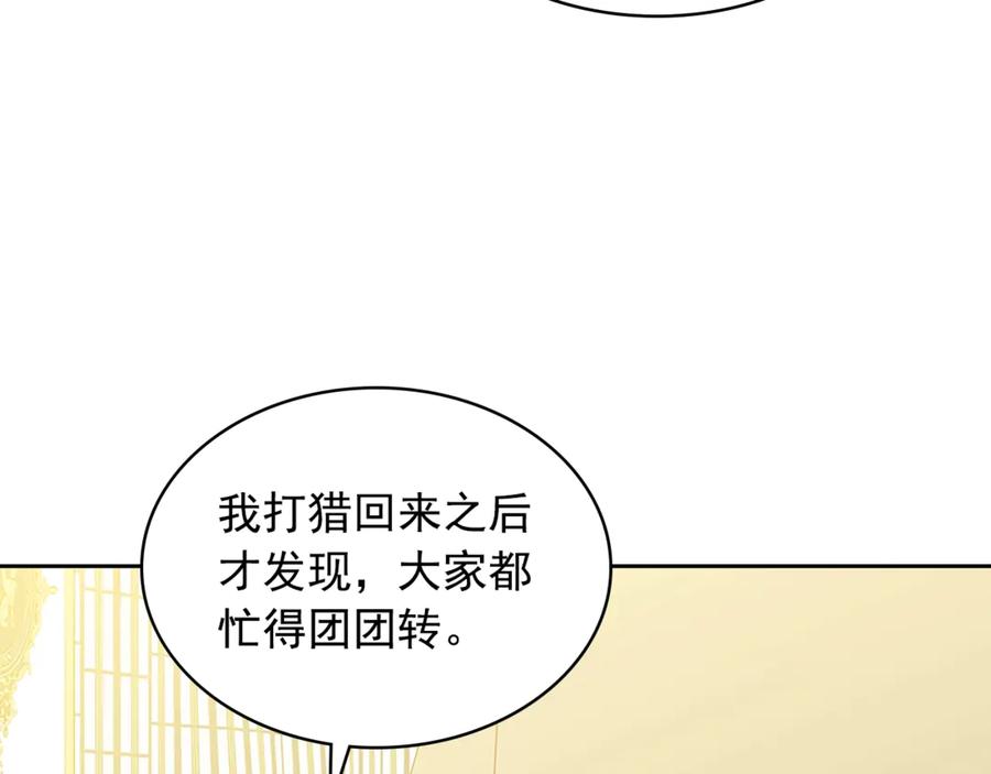 穿越成公爵家的女仆 第89话 坠马事故 有人伤亡 第160页