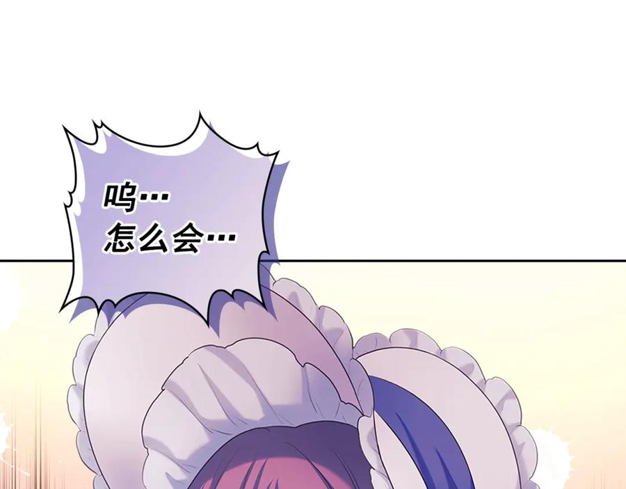 穿越成公爵家的女仆 第89话 坠马事故 有人伤亡 第194页