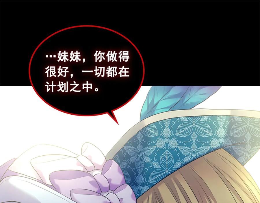 穿越成公爵家的女仆 第89话 坠马事故 有人伤亡 第136页