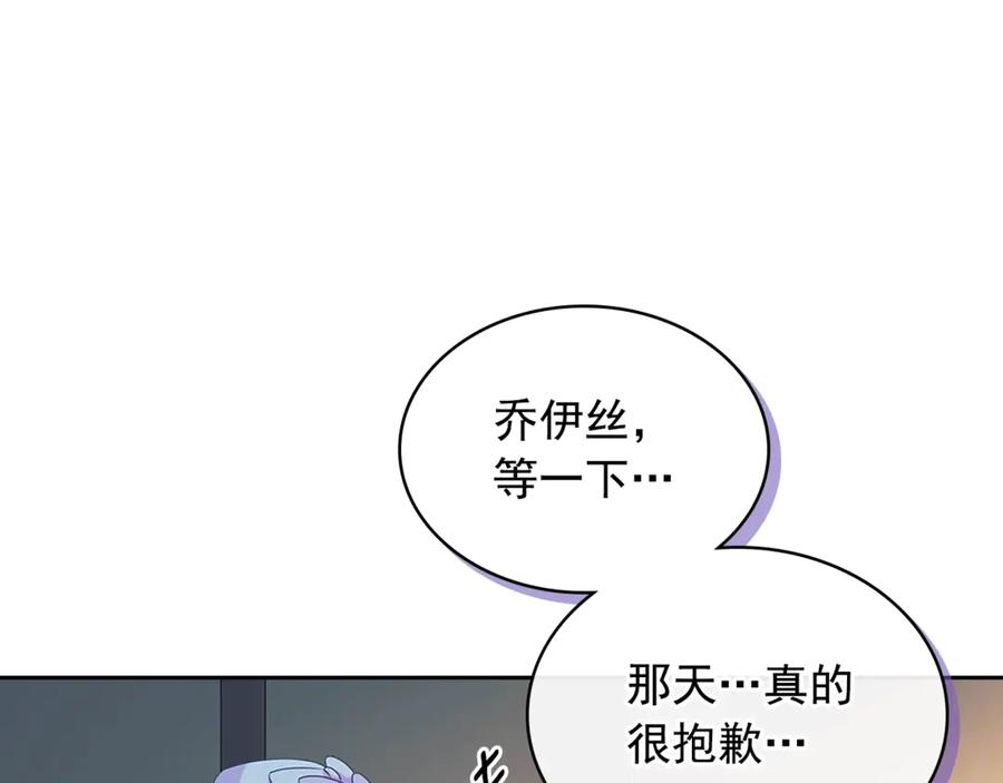 穿越成公爵家的女仆 第89话 坠马事故 有人伤亡 第87页