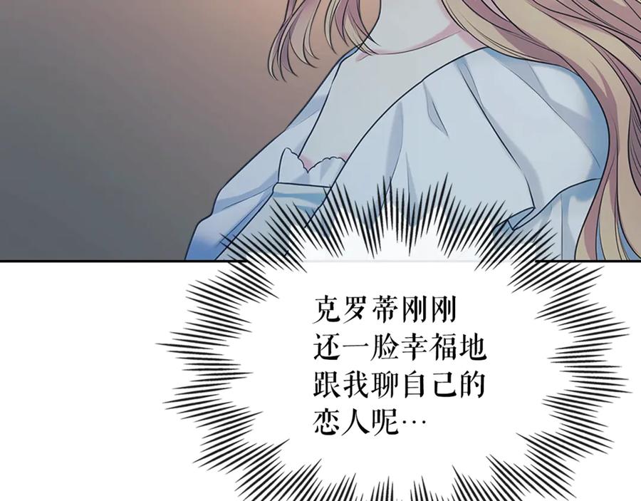 穿越成公爵家的女仆 第89话 坠马事故 有人伤亡 第75页