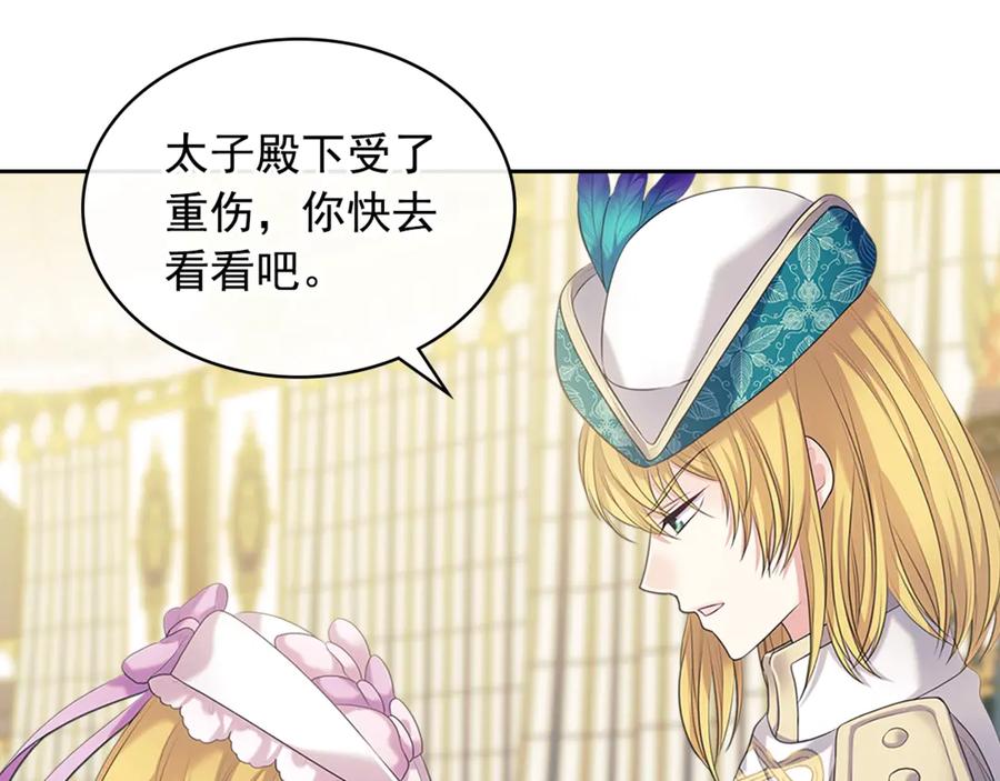 穿越成公爵家的女仆 第89话 坠马事故 有人伤亡 第131页