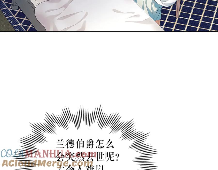 穿越成公爵家的女仆 第89话 坠马事故 有人伤亡 第73页