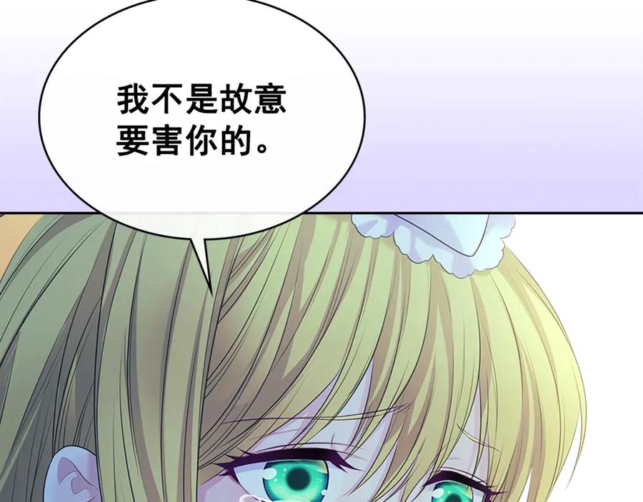 穿越成公爵家的女仆 第89话 坠马事故 有人伤亡 第91页