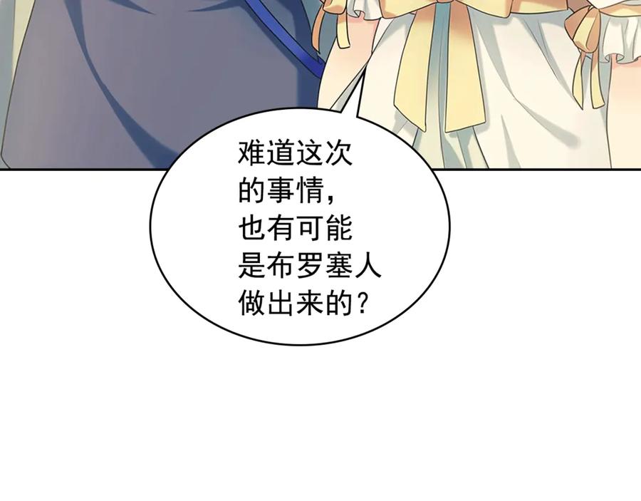 穿越成公爵家的女仆 第89话 坠马事故 有人伤亡 第174页