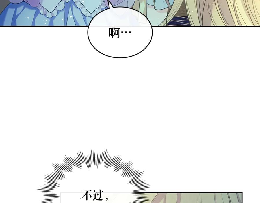 穿越成公爵家的女仆 第89话 坠马事故 有人伤亡 第102页