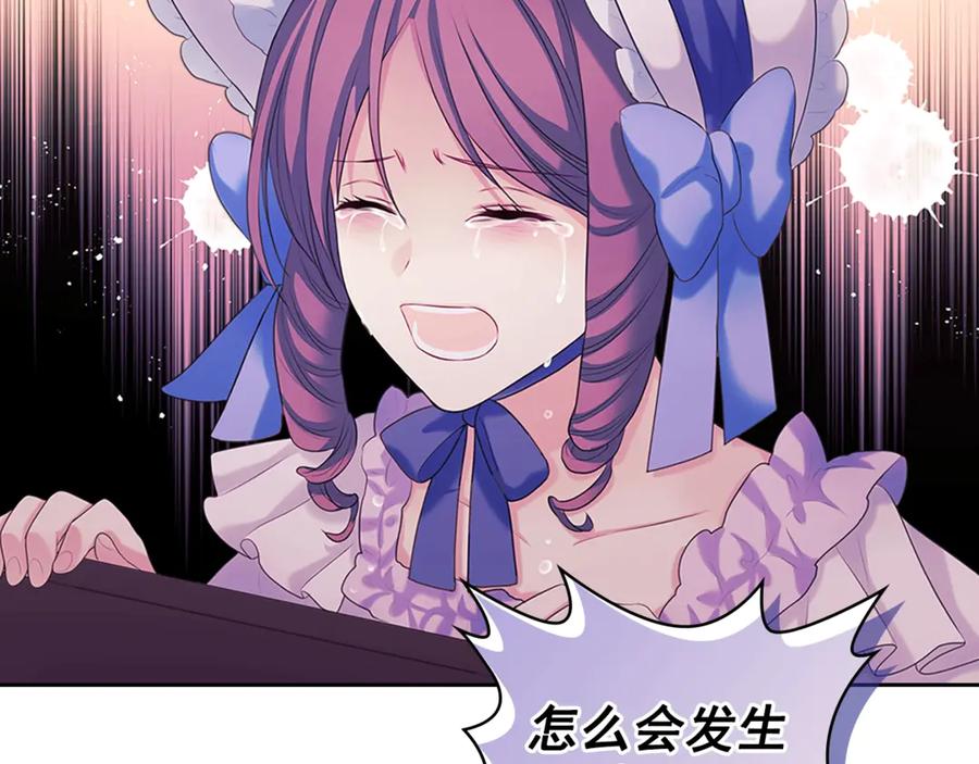 穿越成公爵家的女仆 第89话 坠马事故 有人伤亡 第195页