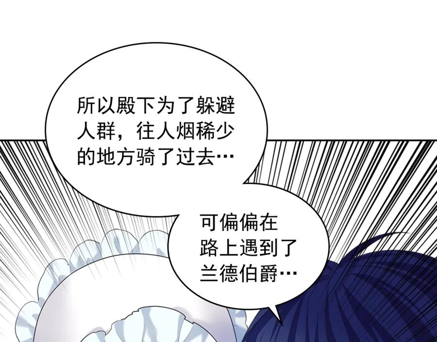 穿越成公爵家的女仆 第89话 坠马事故 有人伤亡 第47页