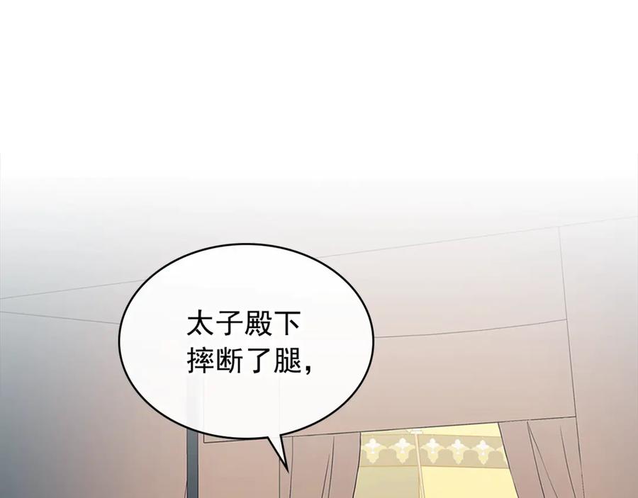 穿越成公爵家的女仆 第89话 坠马事故 有人伤亡 第166页