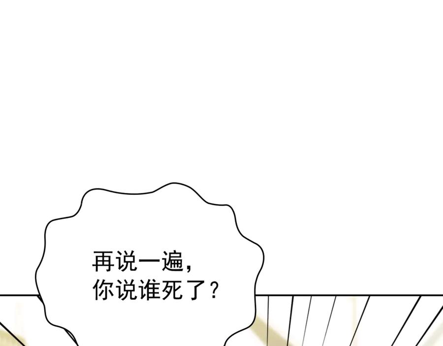 穿越成公爵家的女仆 第89话 坠马事故 有人伤亡 第44页