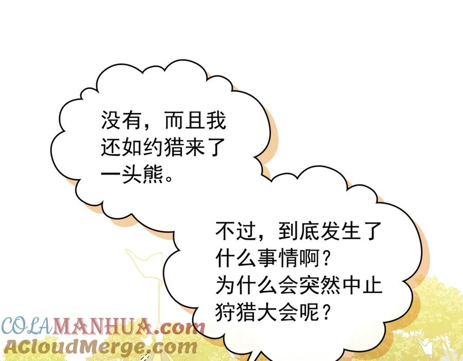穿越成公爵家的女仆 第89话 坠马事故 有人伤亡 第157页