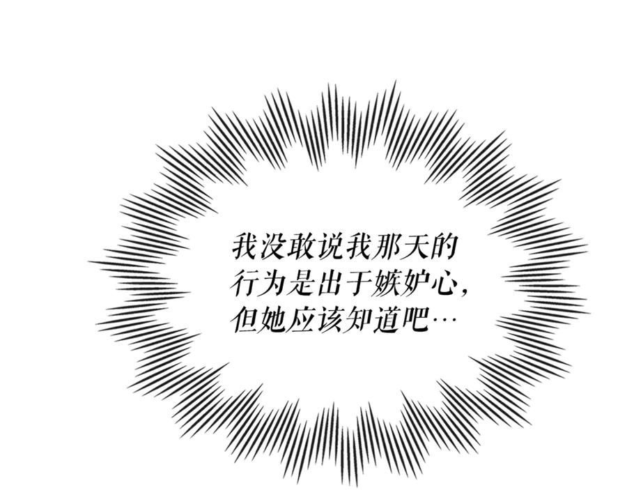 穿越成公爵家的女仆 第89话 坠马事故 有人伤亡 第122页
