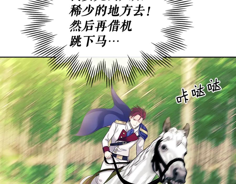 穿越成公爵家的女仆 第89话 坠马事故 有人伤亡 第10页