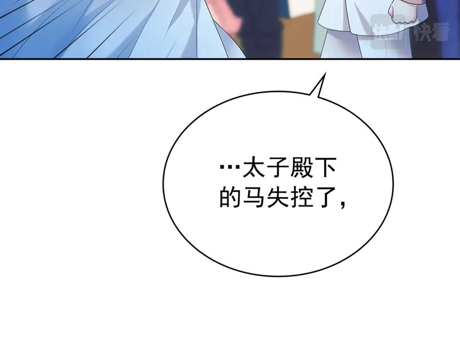 穿越成公爵家的女仆 第89话 坠马事故 有人伤亡 第46页