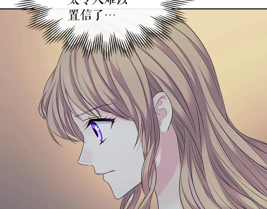 穿越成公爵家的女仆 第89话 坠马事故 有人伤亡 第74页