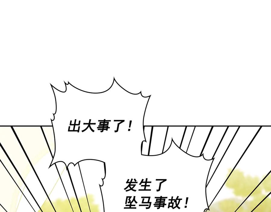 穿越成公爵家的女仆 第89话 坠马事故 有人伤亡 第34页
