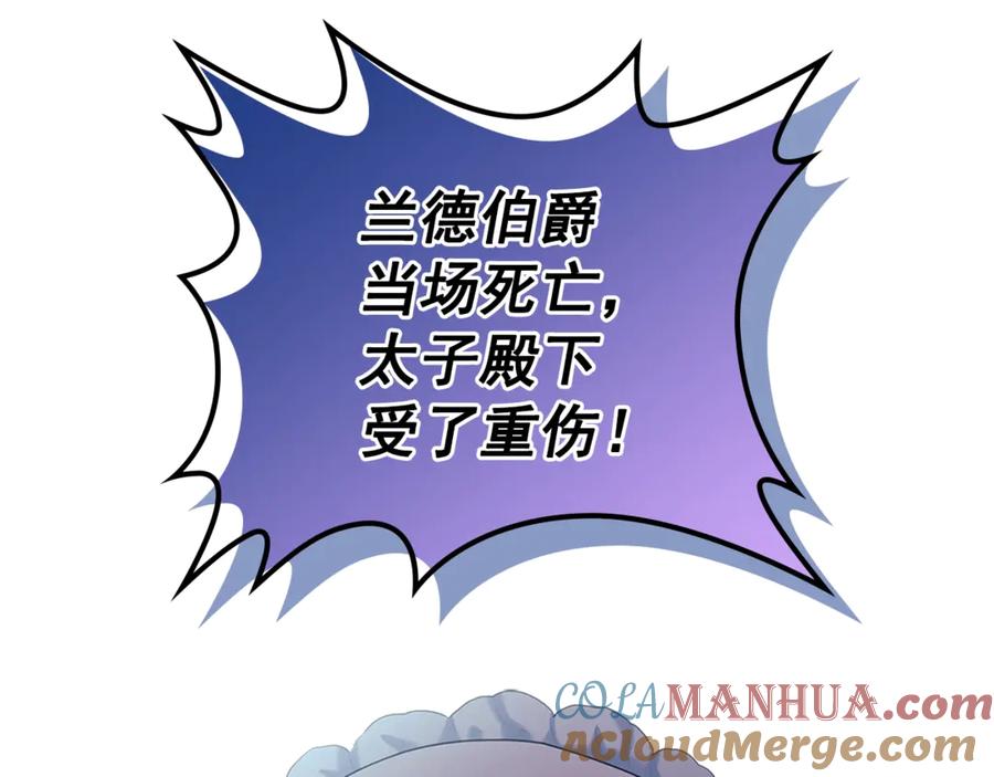 穿越成公爵家的女仆 第89话 坠马事故 有人伤亡 第37页