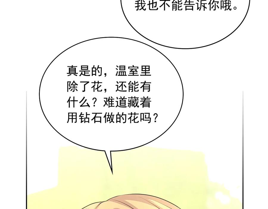 穿越成公爵家的女仆 第89话 坠马事故 有人伤亡 第214页