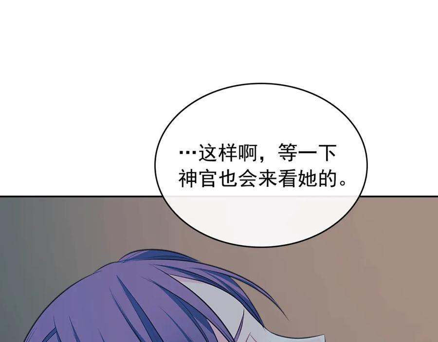 穿越成公爵家的女仆 第89话 坠马事故 有人伤亡 第83页