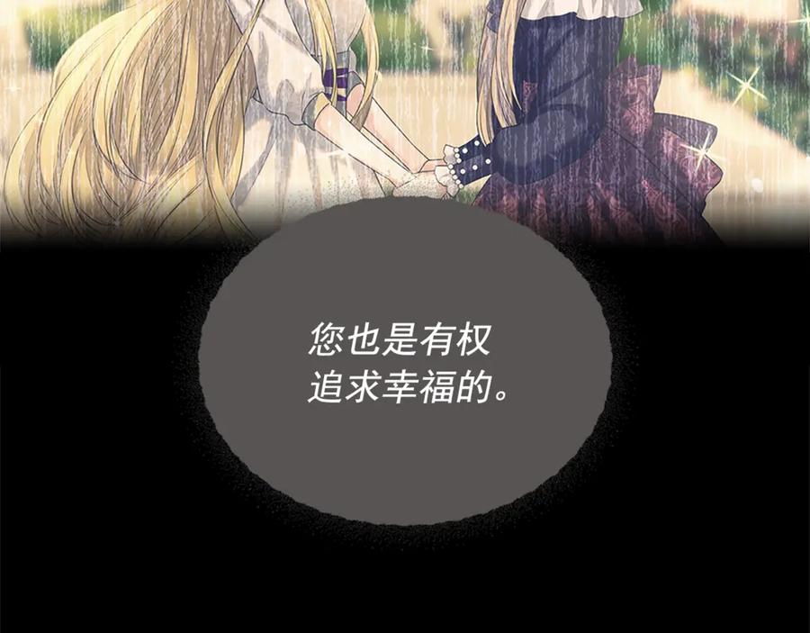 穿越成公爵家的女仆 第89话 坠马事故 有人伤亡 第140页