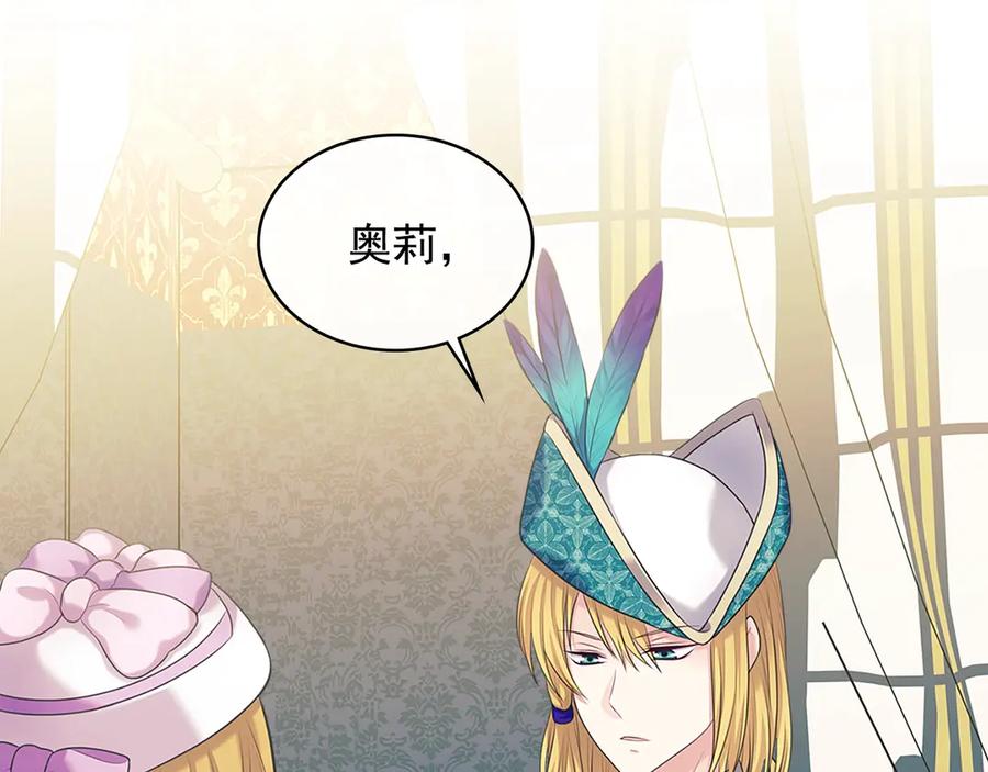 穿越成公爵家的女仆 第89话 坠马事故 有人伤亡 第128页