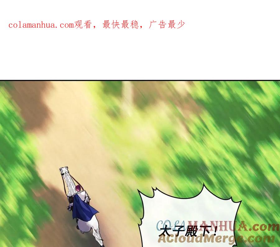 穿越成公爵家的女仆 第89话 坠马事故 有人伤亡 第1页