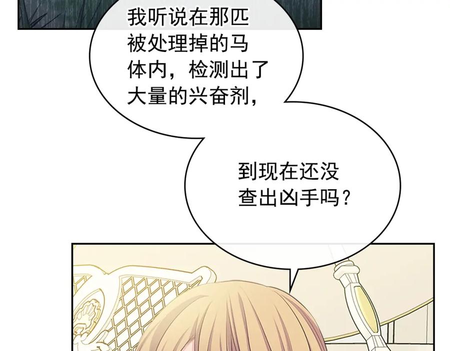 穿越成公爵家的女仆 第90话 公爵不为人知的秘密 第71页