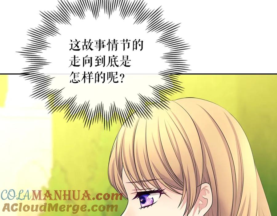 穿越成公爵家的女仆 第90话 公爵不为人知的秘密 第97页