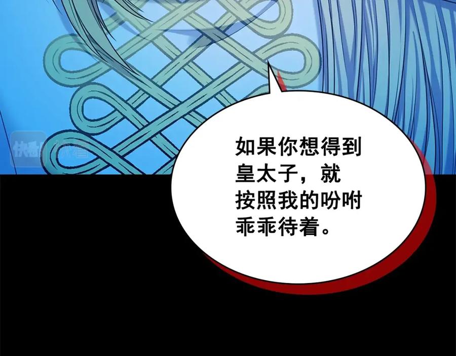 穿越成公爵家的女仆 第90话 公爵不为人知的秘密 第47页